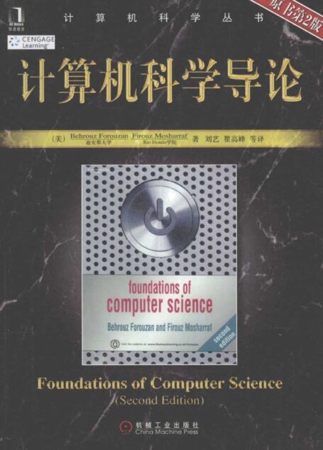 计算机科学导论