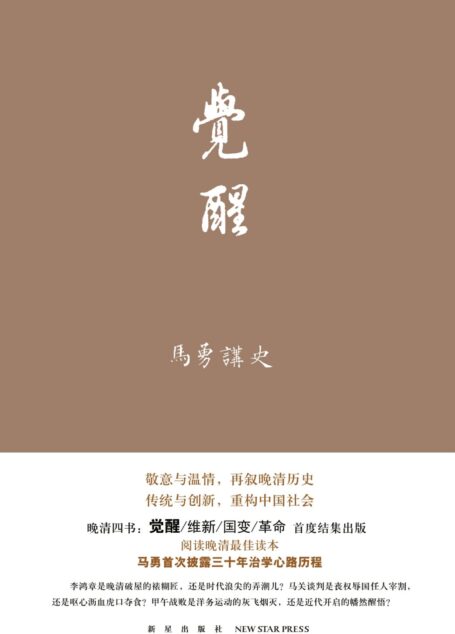 觉醒