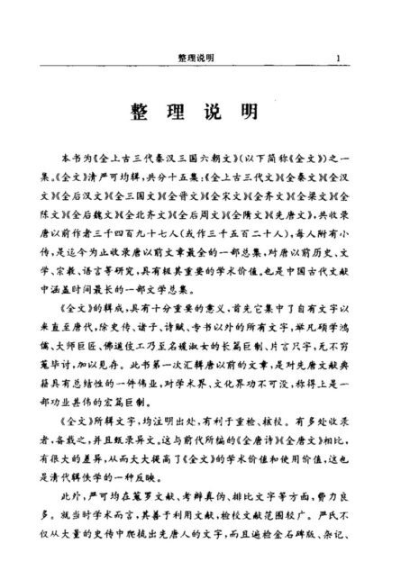 全上古三代秦汉三国六朝文09_全梁文