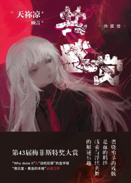 共感觉