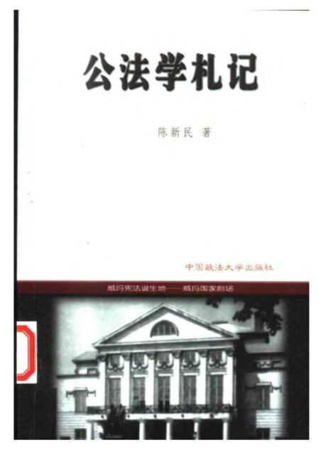 公法学札记
