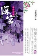 深宫·美人夜来:深宫中的动人爱情故事