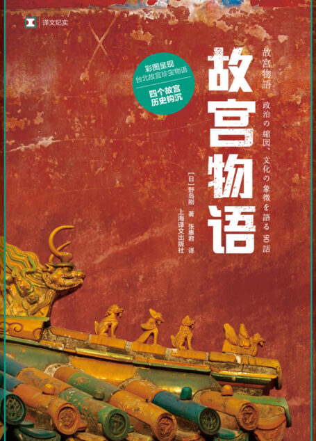 故宫物语