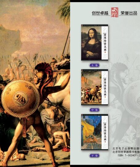 世界传世名画