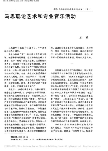 马思聪论艺术和专业音乐活动_苏_夏