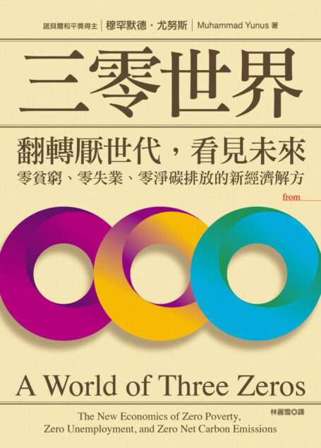 三零世界