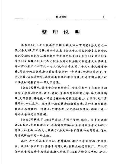 全上古三代秦汉三国六朝文11_全后魏文