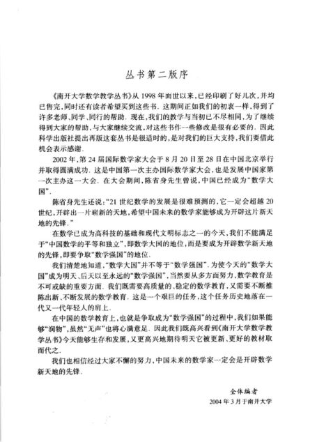 数学分析 (上册) (第二版)