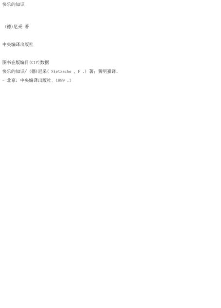 快乐的知识