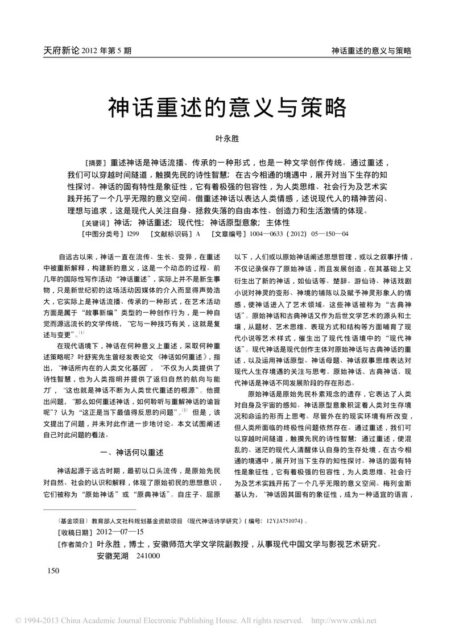 神话重述的意义与策略