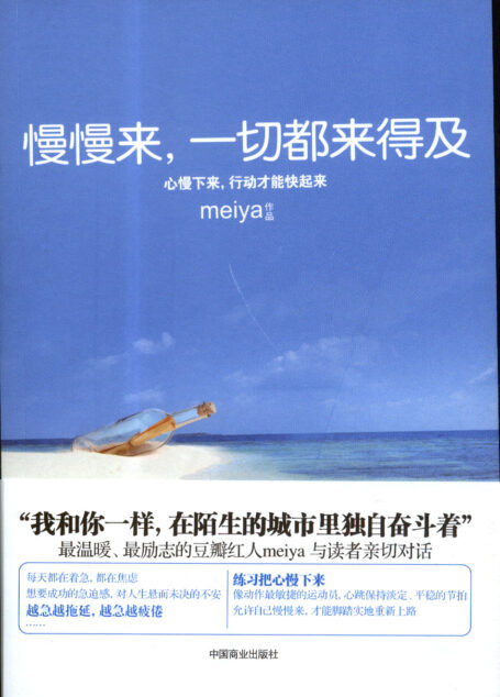 慢慢来,一切都来得及