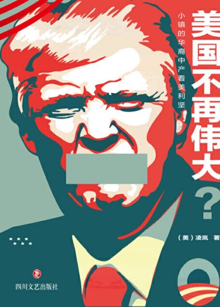 美国不再伟大
