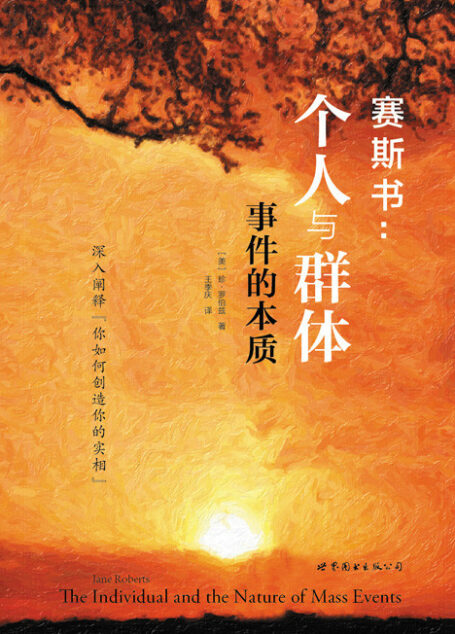 个人与群体事件的本质