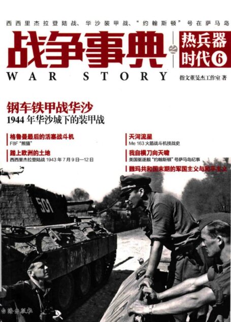 热兵器时代06