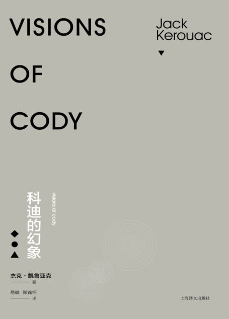 科迪的幻象