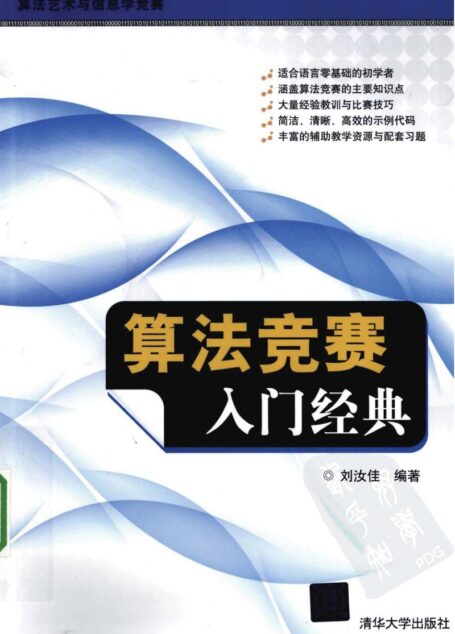 算法竞赛入门经典