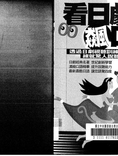 看日劇飆口語
