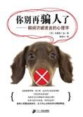 瞬间识破谎言的心理学:你别再骗人了