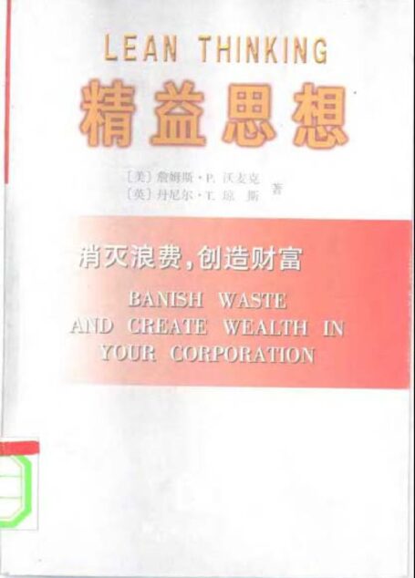 精益思想