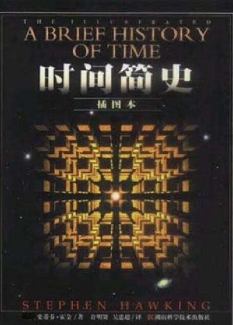 时间简史