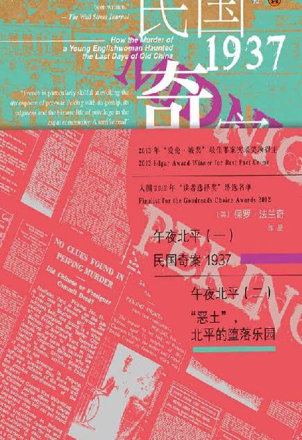 甲骨文丛书·午夜北平