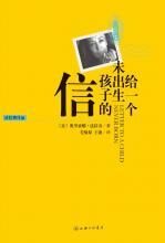 给一个未出生孩子的信