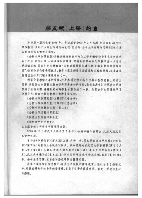分析化学（上册）第5版