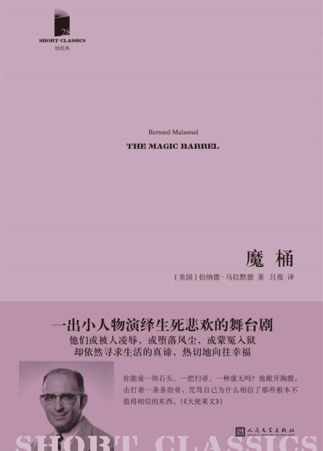 魔桶