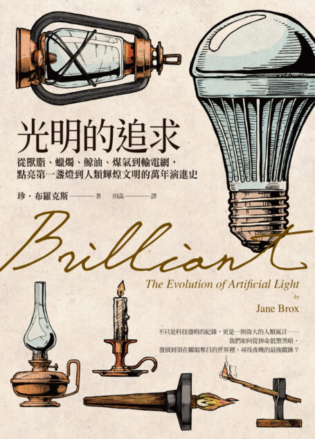 光明的追求：從獸脂、蠟燭、鯨油、煤氣到輸電網，點亮第一盞燈到人類輝煌文明的萬年演進史