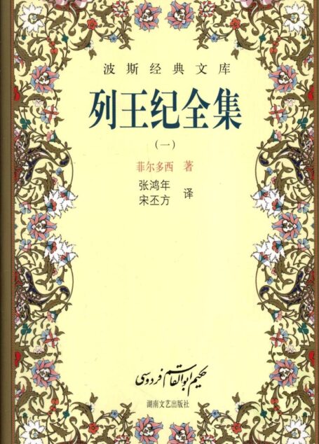 列王纪全集(一)