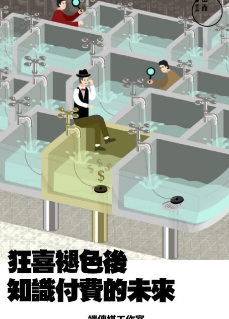 知識付費的未來(138)
