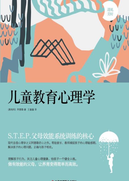 儿童教育心理学
