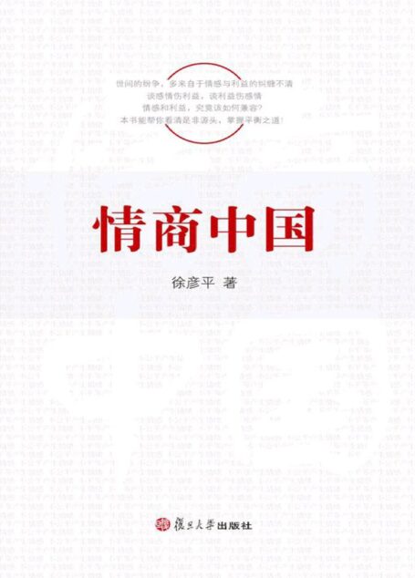 情商中国