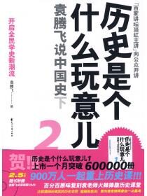 历史是个什么玩意儿二