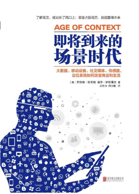 即将到来的场景时代