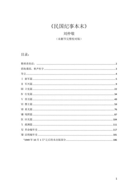 民国纪事本末 未删节完整校对版