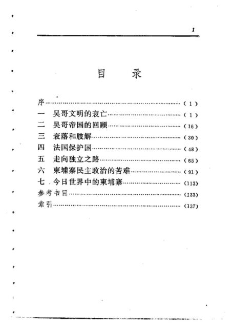 柬埔寨简史 从吴哥时期到目前