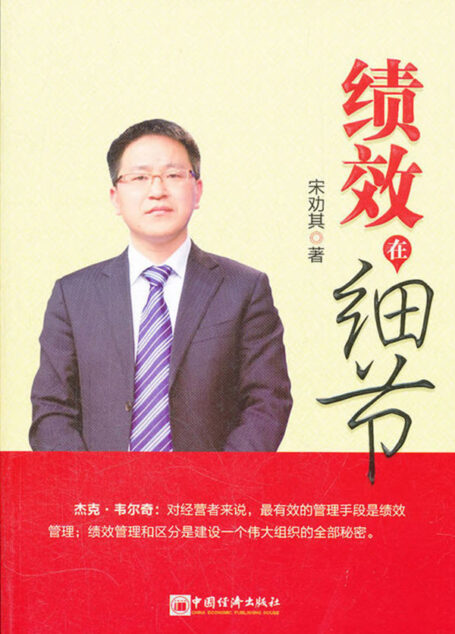 绩效在细节
