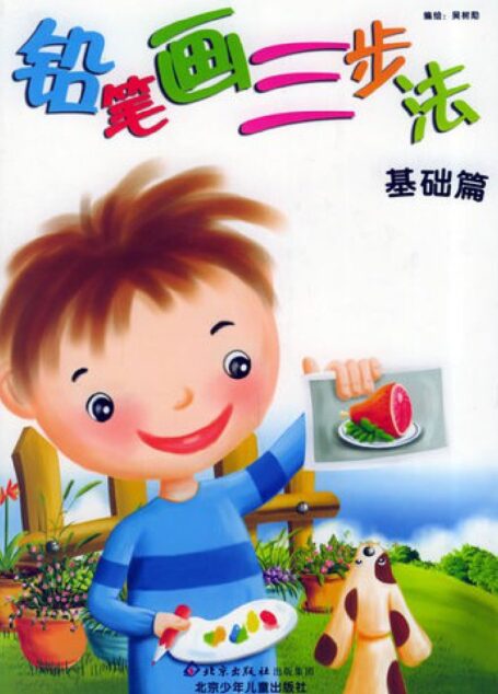 铅笔画三步法  基础篇