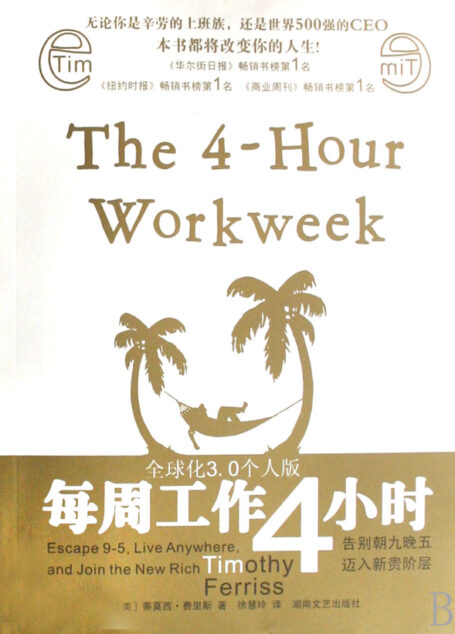每周工作四小時