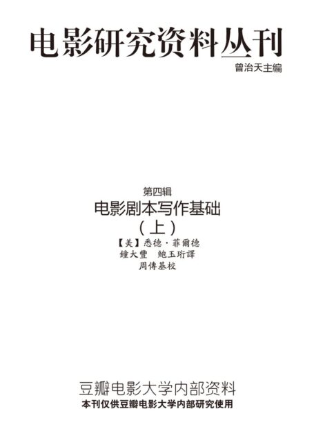 电影研究资料丛刊-004