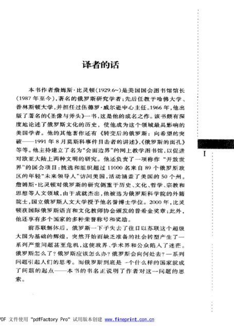 俄罗斯寻找自己