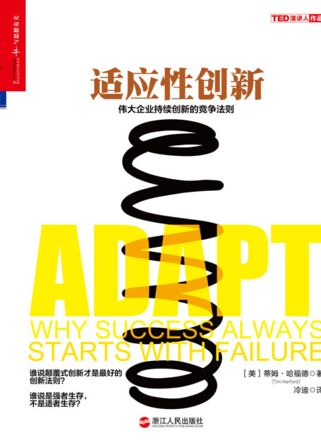 适应性创新