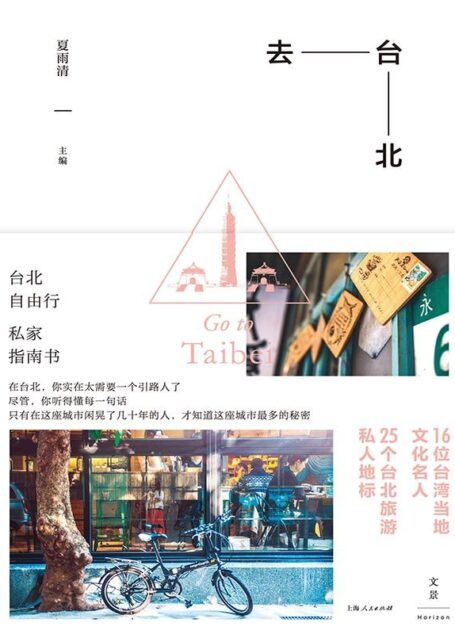 去台北
