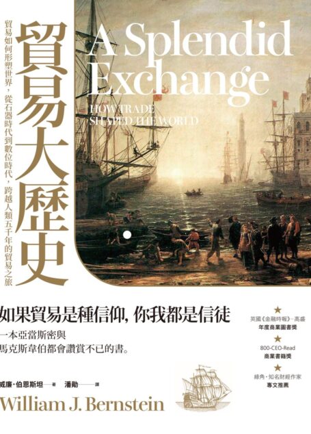 貿易大歷史