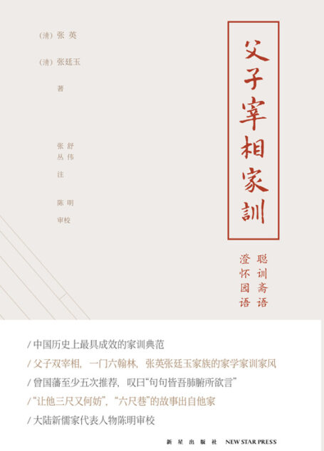 父子宰相家训