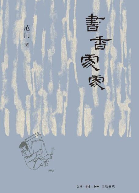书香处处