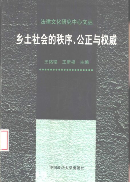 法律文化研究中心文丛