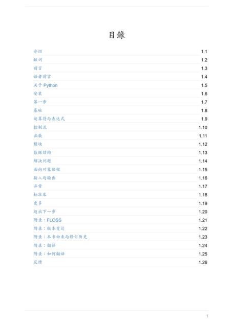 简明 Python 教程