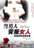 婚外情真相大解剖:当男人背叛女人